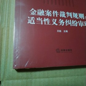 金融案件裁判规则【塑料皮儿破损】