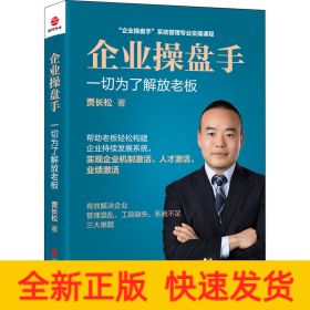企业操盘手
