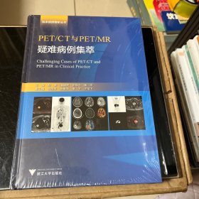 PET/CT与PET/MR疑难病例集萃