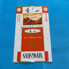 香山 烟标