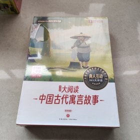 学而思大阅读 二年级: 《中国古代寓言故事》