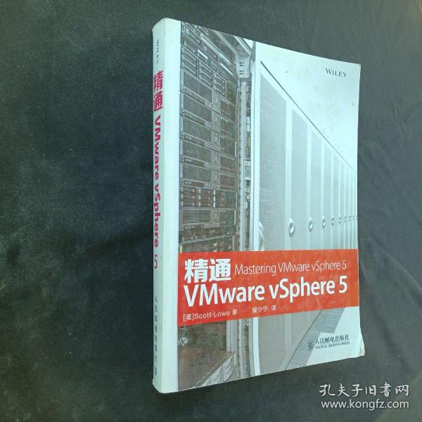 精通VMware vSphere 5