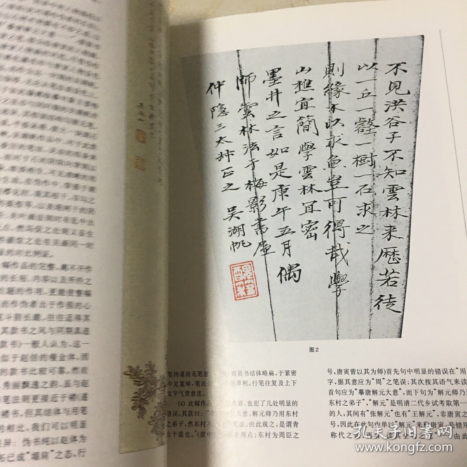 中国画名家作品真伪.吴湖帆