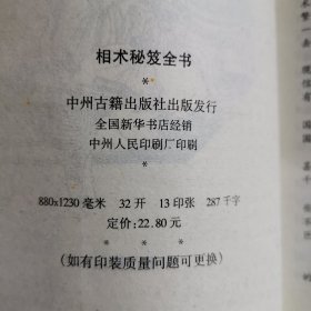 相术秘笈全书