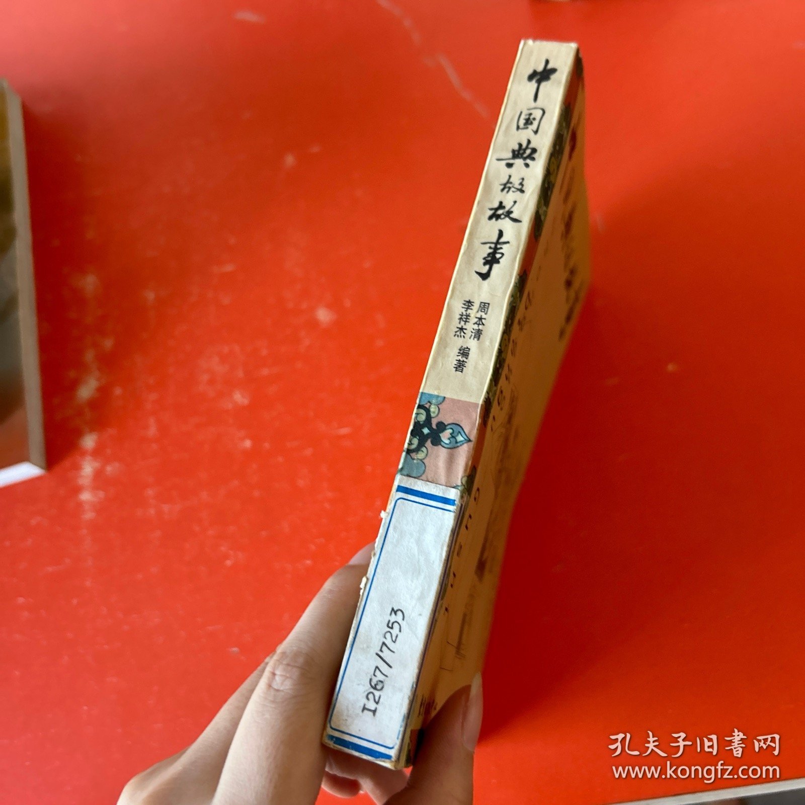 中国典故故事