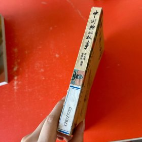 中国典故故事