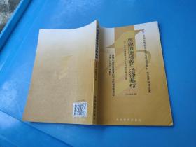 思想道德修养与法律基础 2008年版：全国高等教育自学考试指定教材