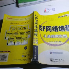 JSP网络编程从基础到实践