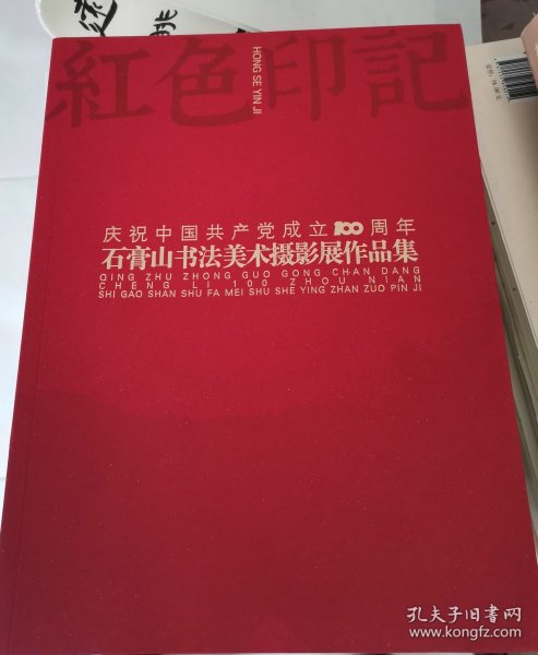 石膏山书法美术大赛