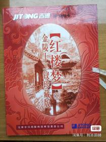 吉通红楼梦