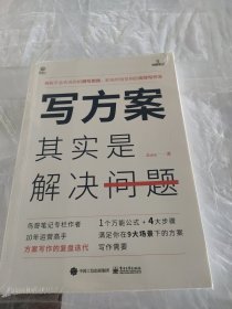 写方案其实是解决问题