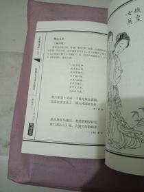 百美新咏图传：历朝名女诗文图记