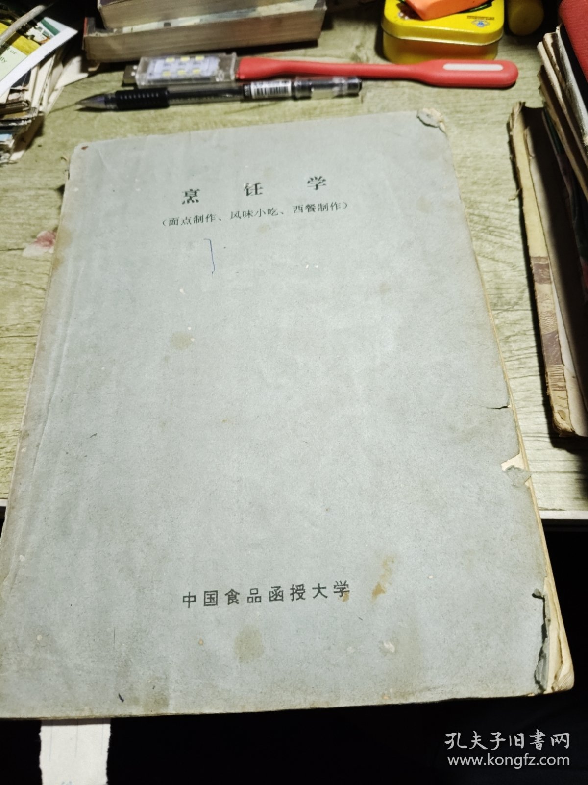 烹饪学 面点制作风味小吃西餐制作 中国食品函授大学