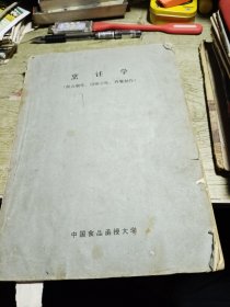 烹饪学 面点制作风味小吃西餐制作 中国食品函授大学