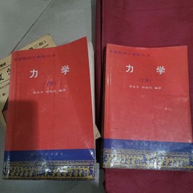 力学 上下册