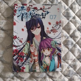天降贤淑男 7