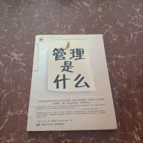 管理是什么：10大管理关键领域的核心思想和方法