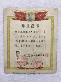 1960年上海市闸北区第二中心小学毕业证书，尺寸：22.5*19厘米，品如图，80包邮。