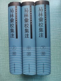 易林彙校集注