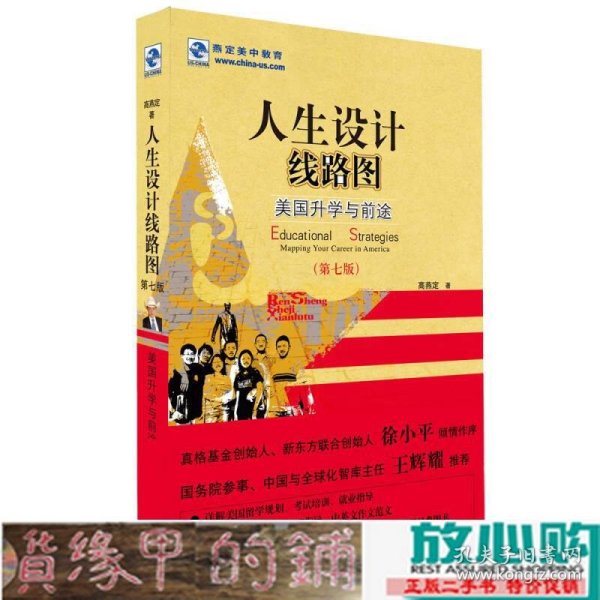 人生设计线路图——美国升学与前途