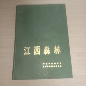 江西森林