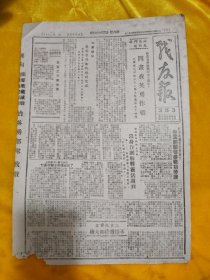 1946年12月21日，冀鲁豫边区战友报.张凤集战斗，龙固集保卫战，军邮会议