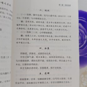 李可古中医学堂：伤寒论类方汇参