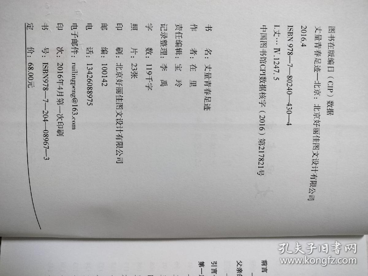 丈量青春足迹，内有作者亲笔签名