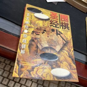 围棋圣经