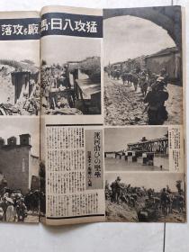 民国时期的原版老杂志《支那事变画报》第五辑，1937年10月发行，抗日战争，永定河战线，平汉战线大房山占据，马厂攻落，唐官屯占据，大同城占据，上海战线，宝山城血战，罗店镇占据，江湾镇总攻，吴淞炮台，规格380*265