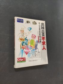 出國(guó)點(diǎn)菜不求人