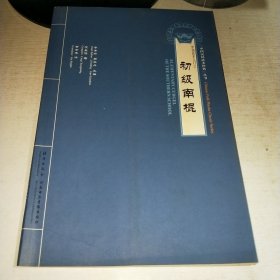 08：中国武术入门之初级南棍（中国民间武术经典丛书）（无光盘）16开 未翻阅   正版