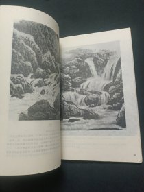 中国画技法 第二册 山水