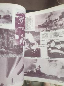 军事世界1995 4-5合刊