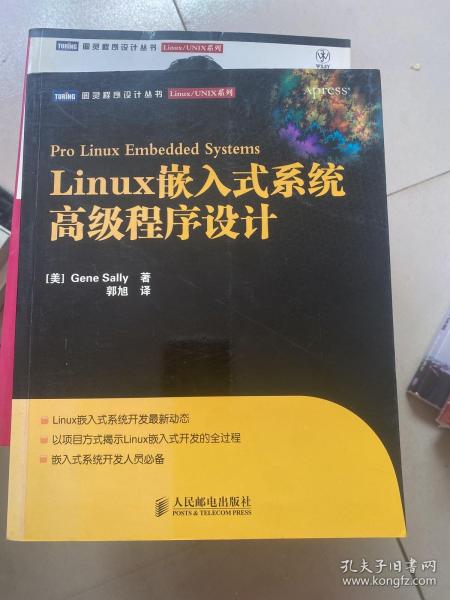 Linux嵌入式系统高级程序设计