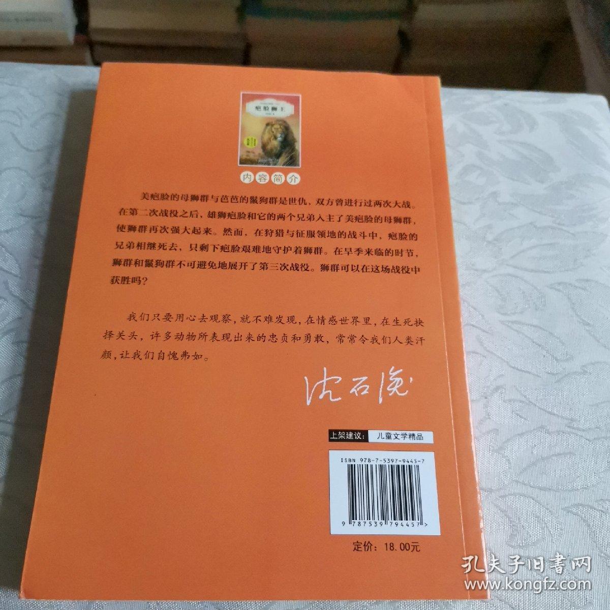 中外动物小说精品（升级版）：疤脸狮王