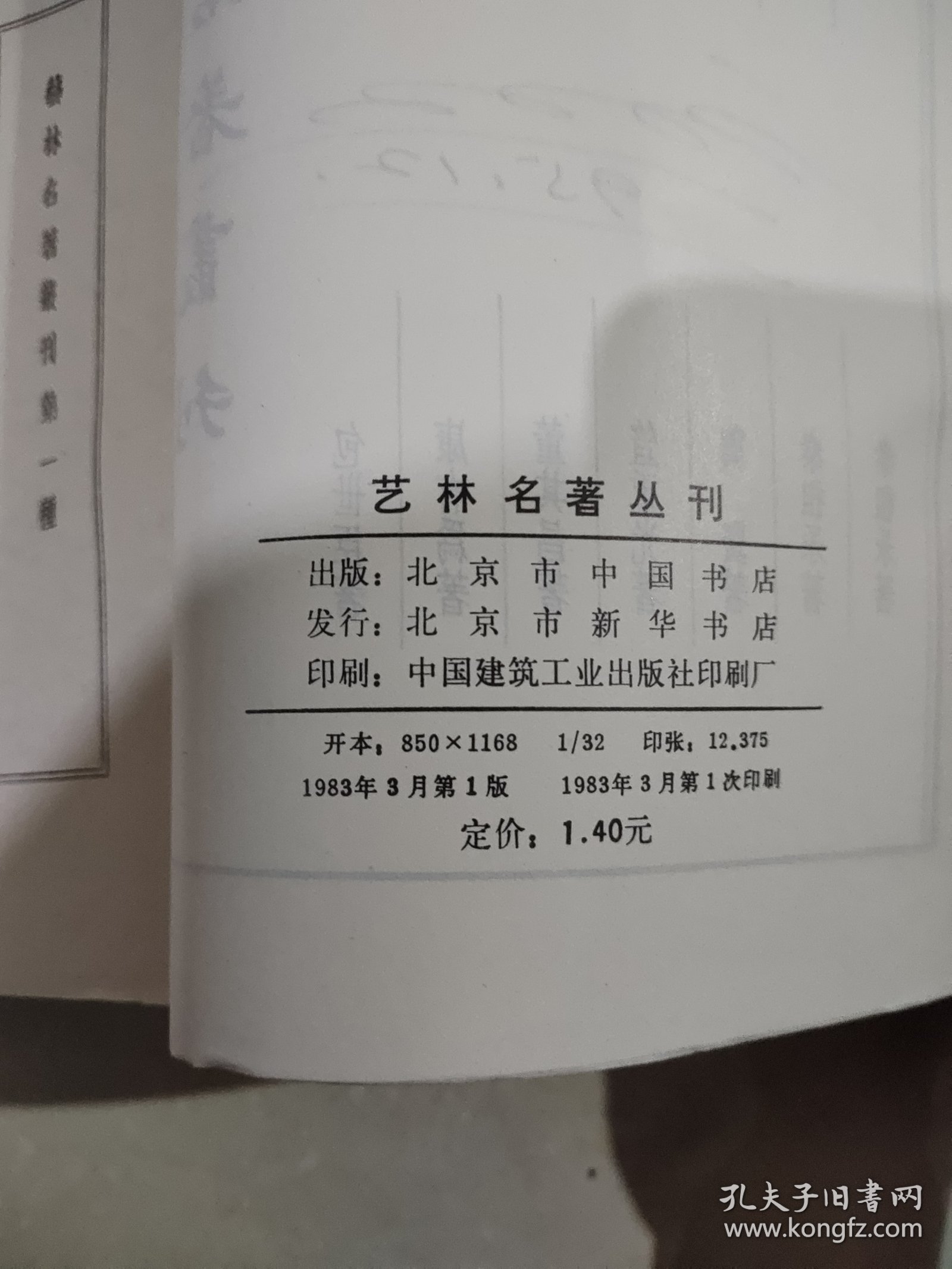 艺林名著丛刊