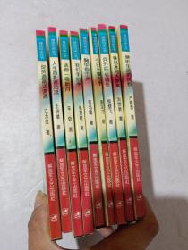 绿色风采丛书（9册合售）