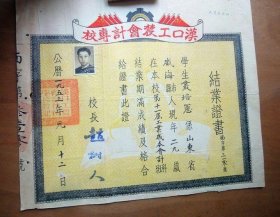 1953年汉口工农会计专校毕业证