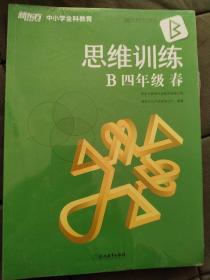 正版拓展训练B四年级秋 浙江教育