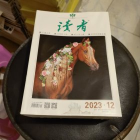 读者 2023年12期（未阅的，图书封面有点受潮，内页没事，请看实拍图下单，库存21本，每本受潮程度不一样，择优发货）