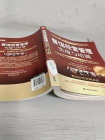 餐馆经营管理实战与培训