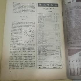 解放军战士1956年第2期23-0323-08