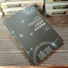 心灵治疗与宇宙传统