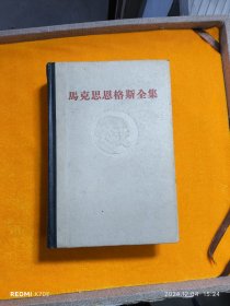 马克思恩格斯全集第十卷