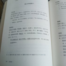 校勘标点韩国古典丛刊 传记类：1、2、3、14、15、16、17、18、19、20、21、22、23【13册合售】有护封