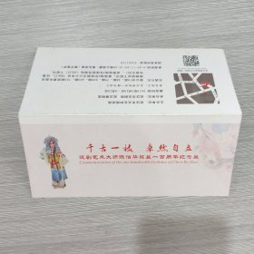 千古一枝 卓然自立 汉剧艺术大师陈伯华诞辰一百周年纪念展(简介)