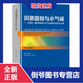 風景園林與小氣候--中國第二屆風景園林與小氣候國際研討會論文集 9787112230983