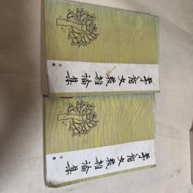 茅盾文艺杂论集（上下）