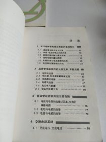 电子电路讲座（3合售）图解晶体管电路、放大电路、数字电路